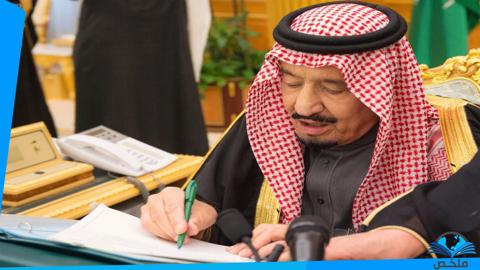 ما هي الاوامر الملكية الصادرة اليوم في السعودية
